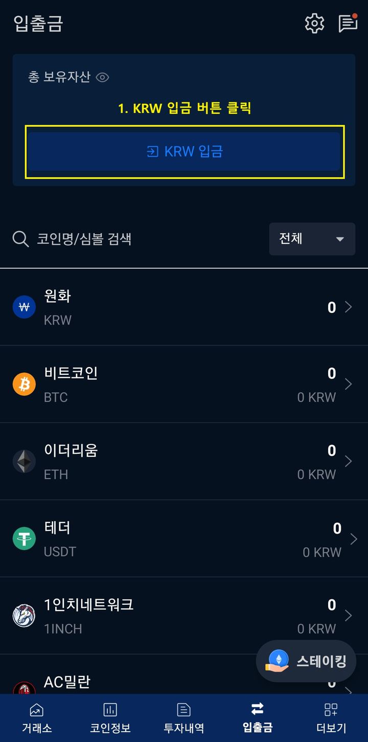 업비트 - KRW 입금