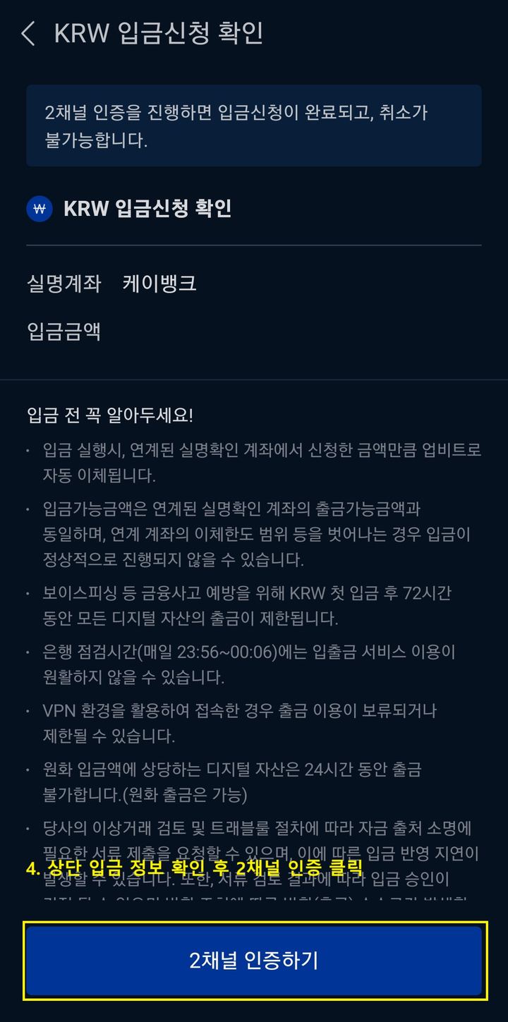 업비트 - 2채널 인증