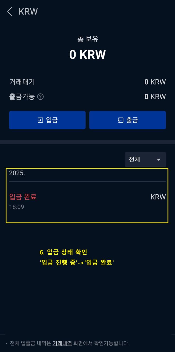 업비트 - 입금 완료