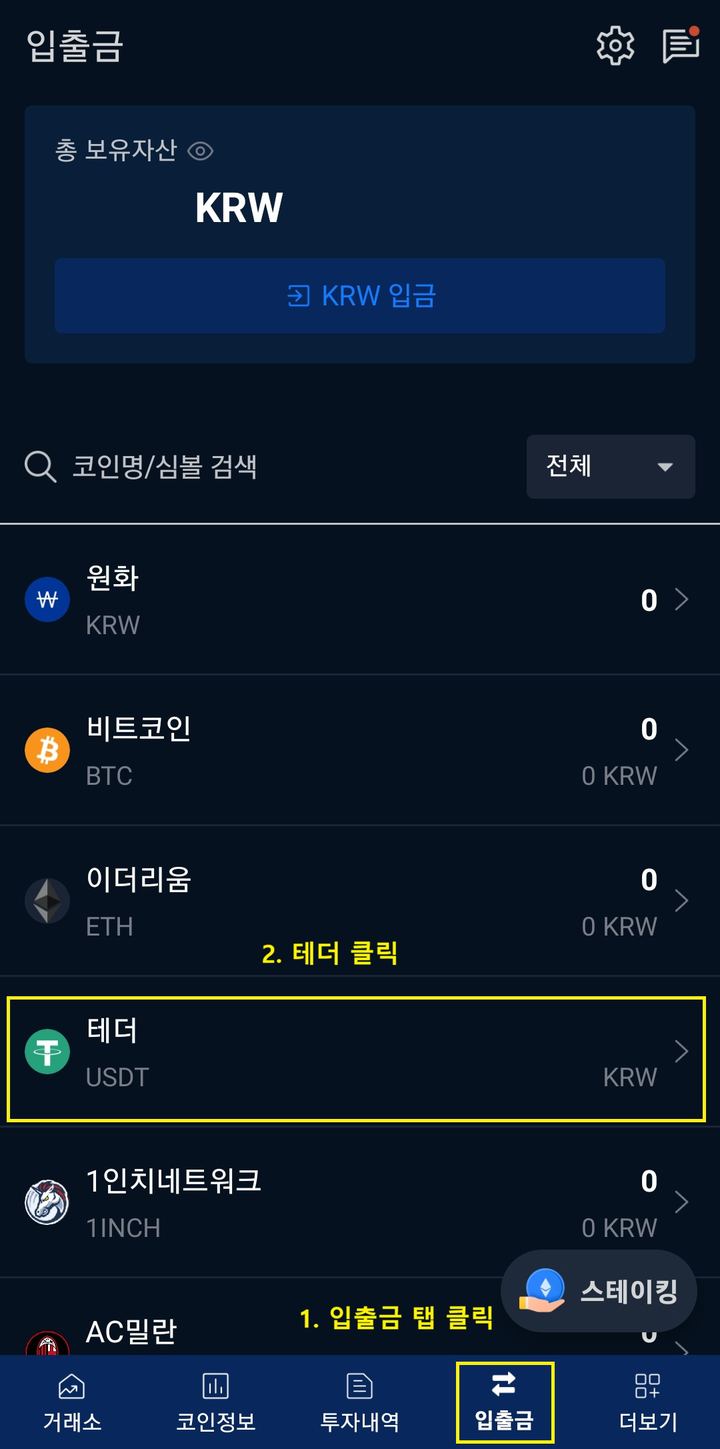 업비트 - 테더 입출금