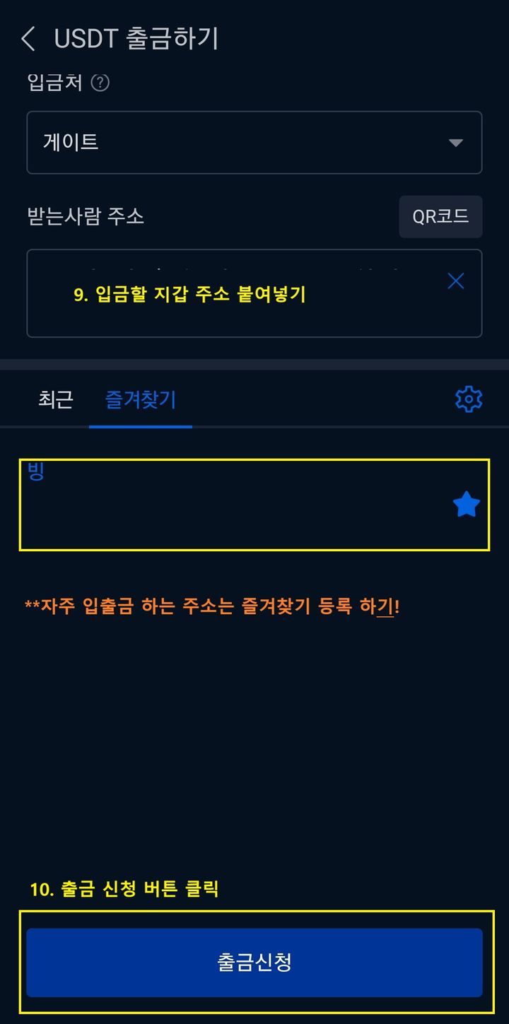 업비트 - 주소 선택