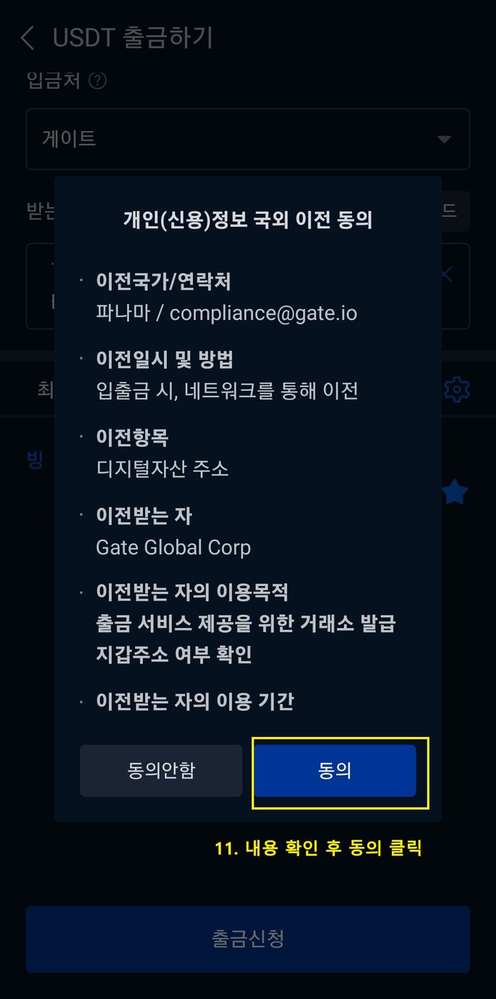 업비트 - 동의