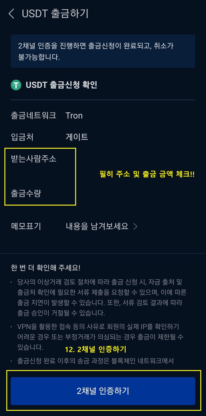 업비트 - 출금 완료