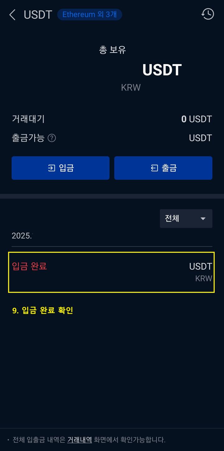 업비트 - 입금 확인 후 매도