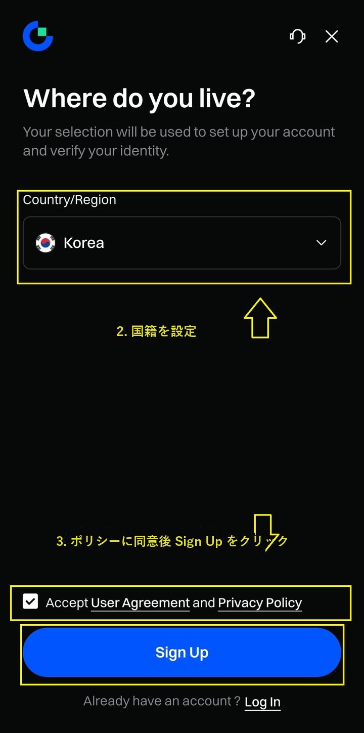 Gate.io登録 - ポリシー同意