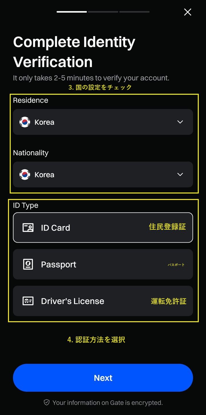 KYC - 国/身分証選択