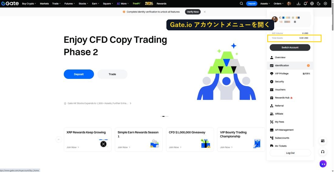 Gate.io アカウントメニューを開く