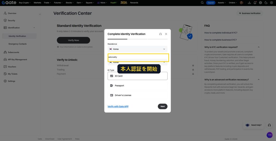 本人認証を開始