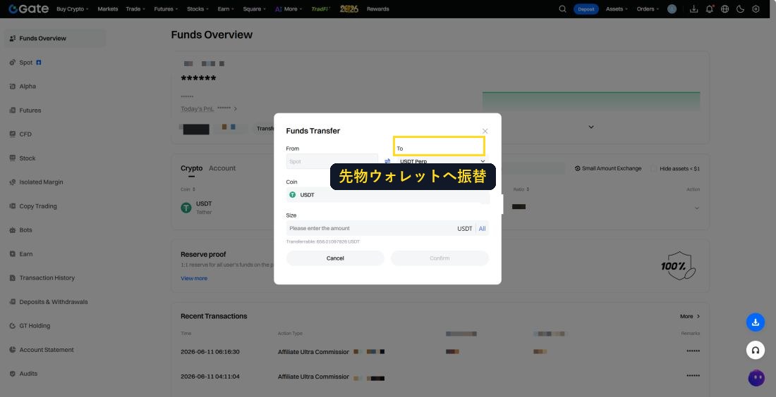先物ウォレットへ振替