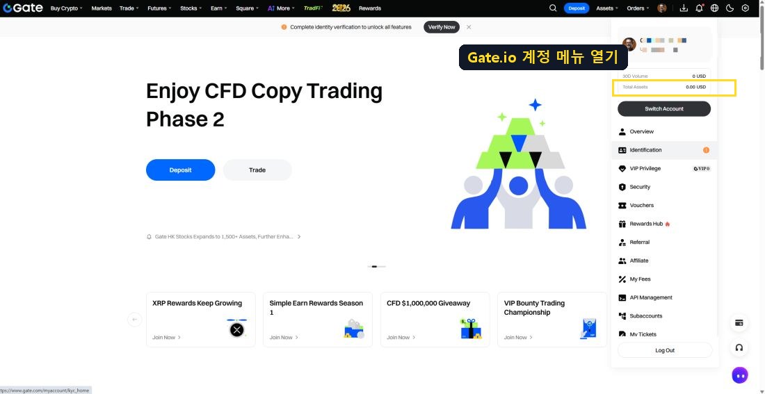 Gate.io 계정 메뉴 열기