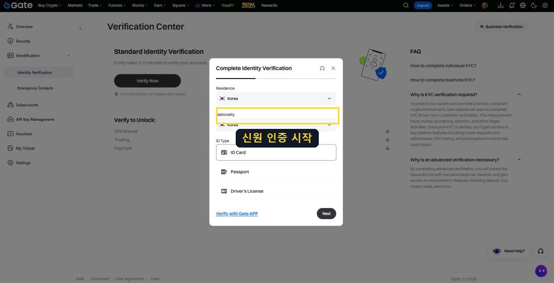 신원 인증 시작