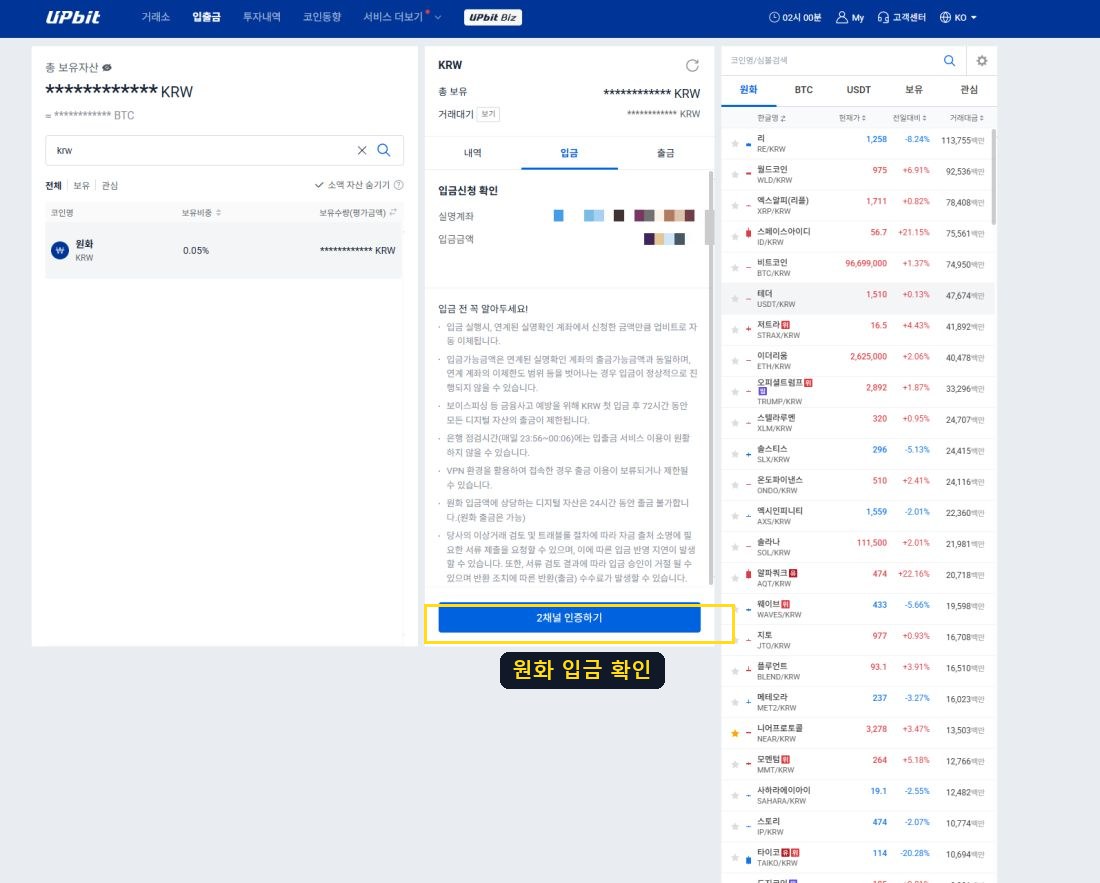 원화 입금 확인