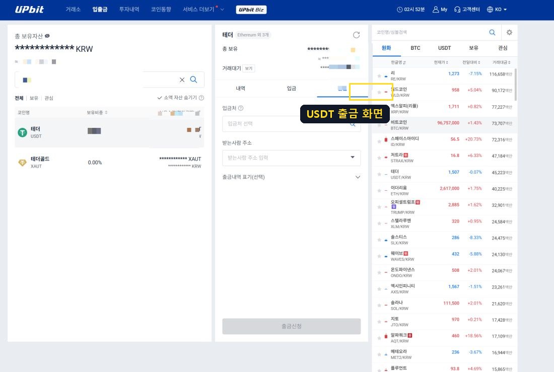USDT 출금 화면
