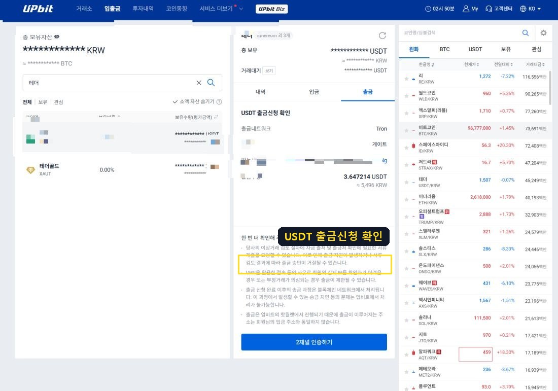 USDT 출금신청 확인