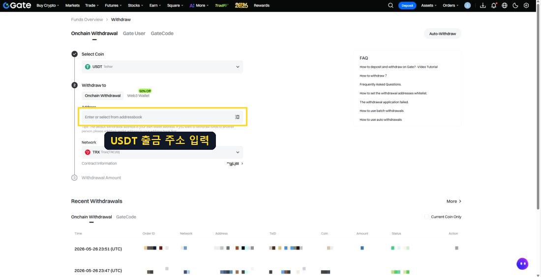 USDT 출금 주소 입력