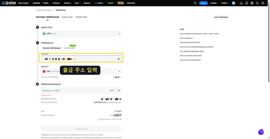 출금 주소 입력