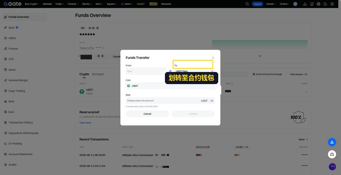 划转至合约钱包