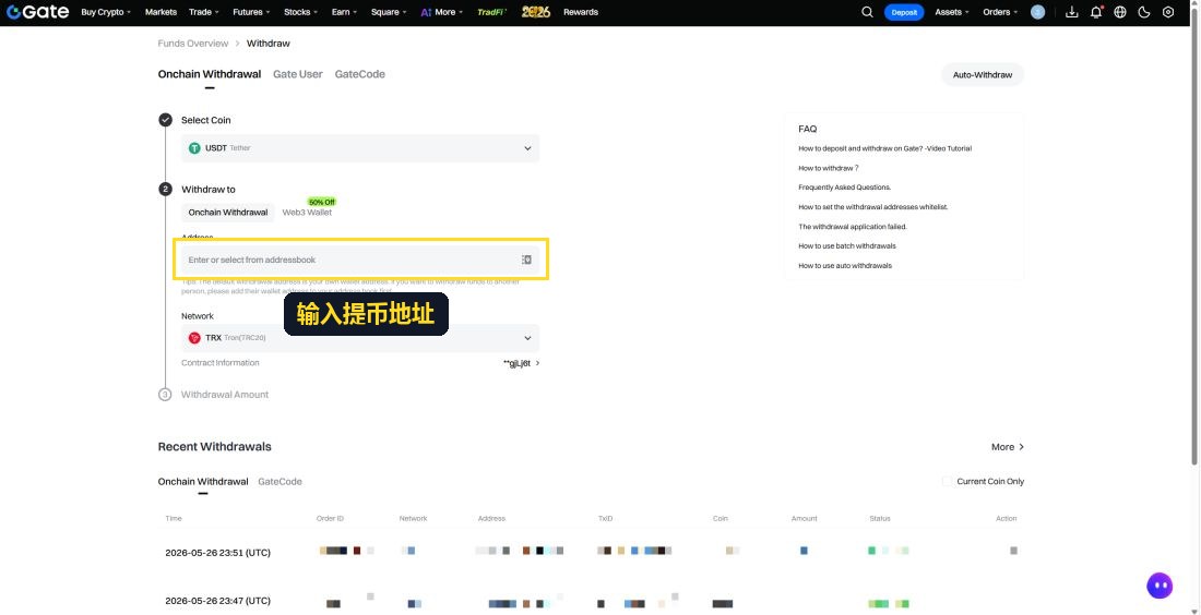 输入提币地址