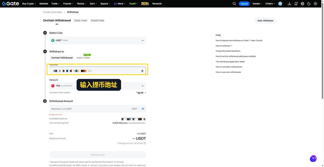 输入提币地址